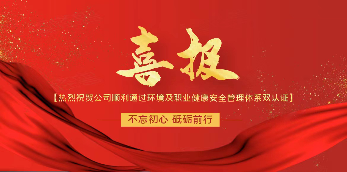 喜报丨热烈祝贺山东微感获得环境及职业健康安全管理体系认证证书